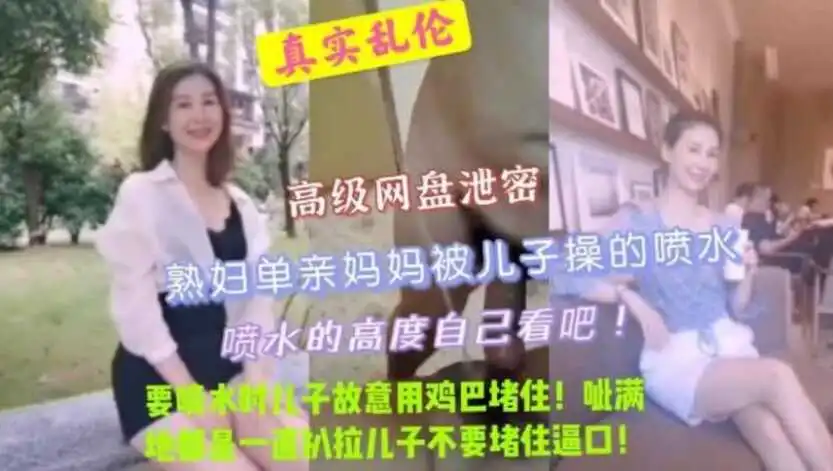 真实母子乱伦熟妇妈妈被儿子操到喷水儿子故意用鸡巴堵住呲了一床妈妈扒拉儿子一直埋怨