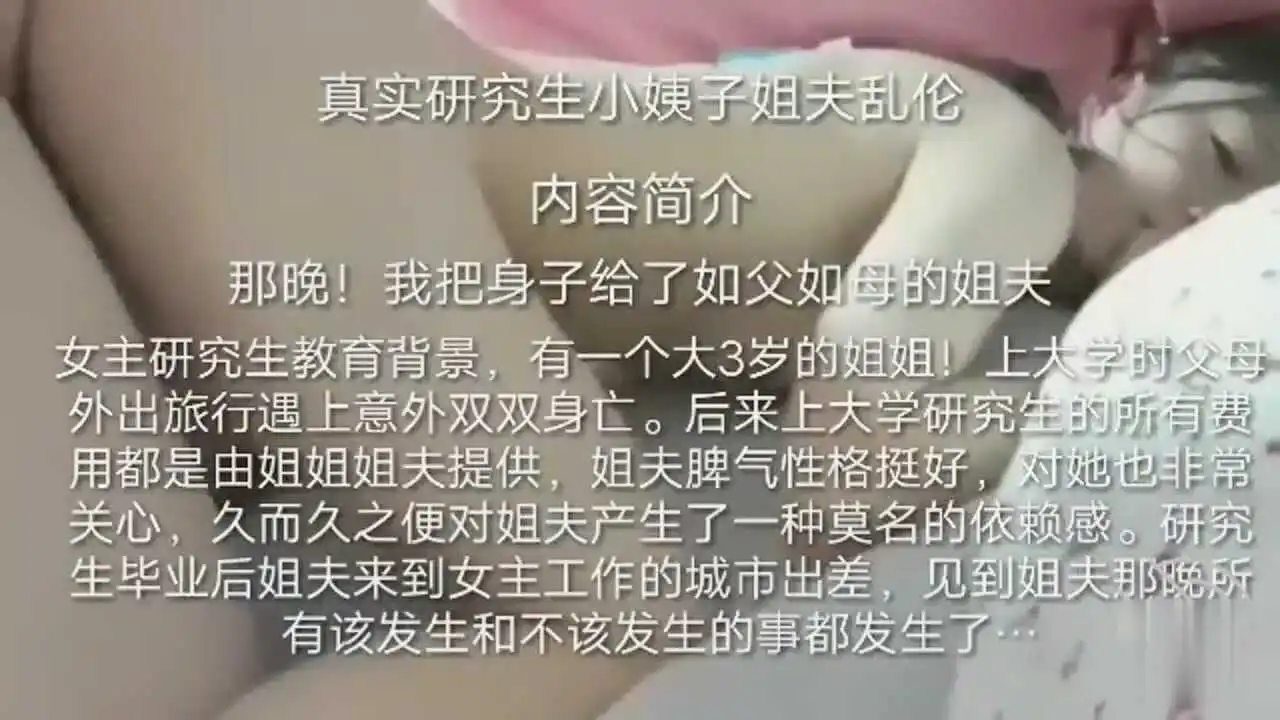 周末去老婆家~把研究生的小姨子