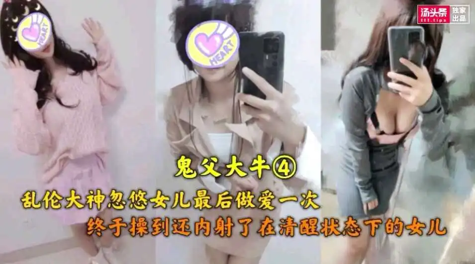 鬼父大牛乱伦大神忽悠女儿最后一次做爱