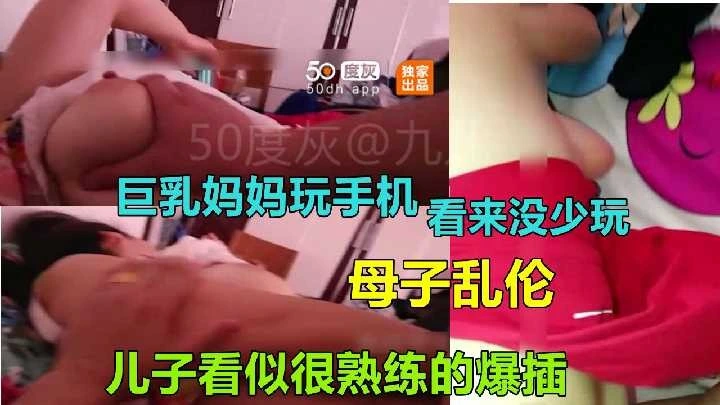 母子乱伦儿子看似很熟练的爆插