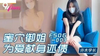 其他片商FSOG003蜜穴禦姐為愛獻身還債