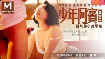 麻豆传媒MD01652少年阿賓[篇章二]狂操騷氣學姐