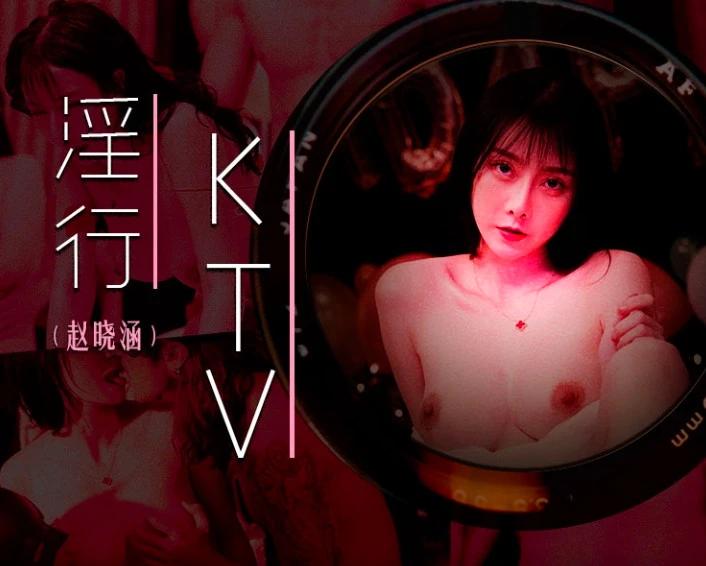 麻豆传媒MDWP0033淫行KTV