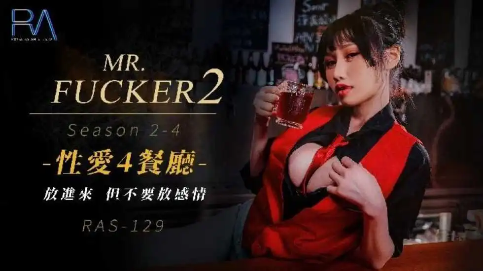 其他片商MrFucker24放进来但不要放感情小夜夜