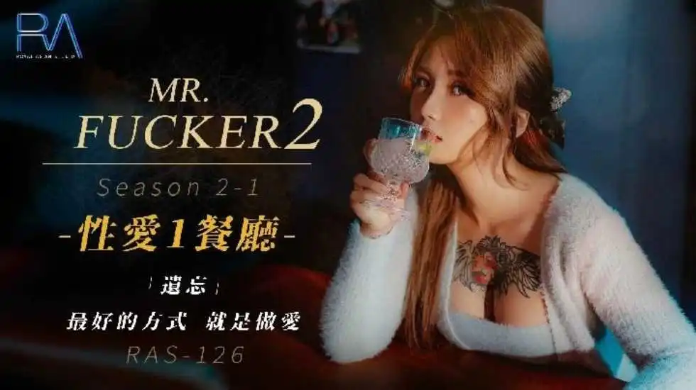 其他片商MrFucker21遗忘最好的方式就是做爱