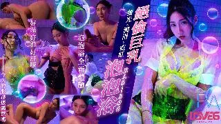 其他片商RAS0306絕倫巨乳SOAP螢光x潤滑x霓虹燈