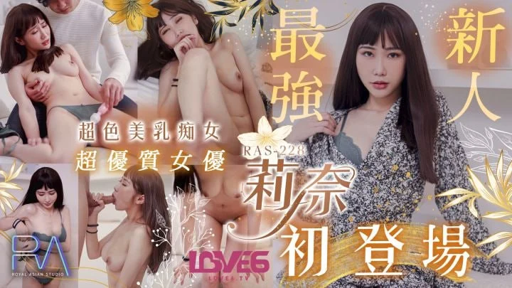 其他片商超优质S级女优莉奈超骚美乳痴女初登场