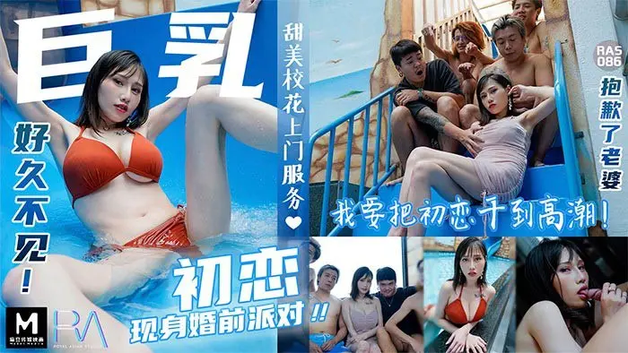 其他片商巨乳初恋现身婚前派对蒋佑怡