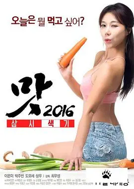 【HD】美味人妻2016[韩国]