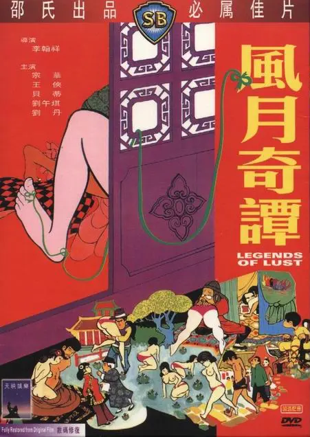 【中文字幕】风月奇谭[香港]