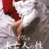 【HD】未亡人の性熟女[日本]