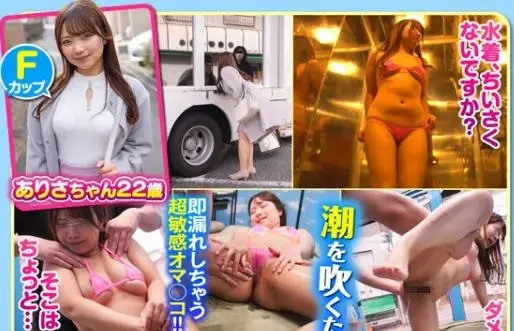 nhdtb80801Fカップありさちゃん潮吹きマジックミラー号ド素人女子大生