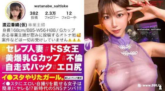 390JNT059ドSな人妻イ●スタグラマー謎多きセレブ人妻イ●スタグラマーをSNSナンパ