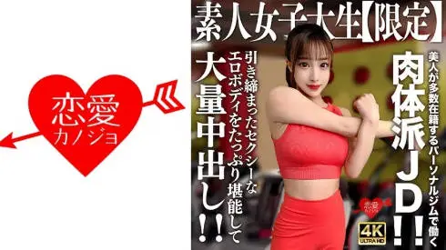 546EROFV242素人JD限定セリナちゃん22歳美人が多数在籍するパーソナルジムで働く肉体派JD