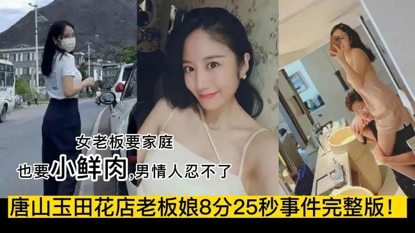 网曝门唐山花店老板娘性爱视频被爆出