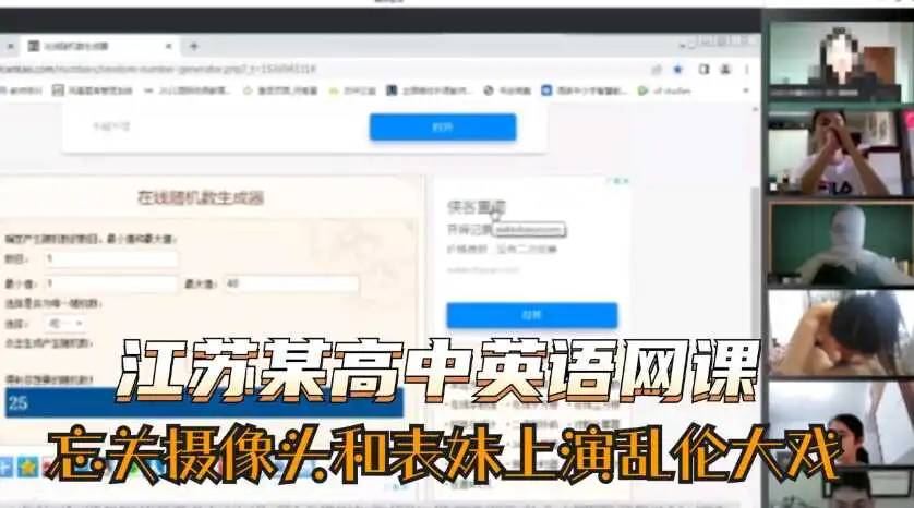 网曝门江苏某高中男生在上英语课时忘关摄像头和表姐上演乱伦大戏