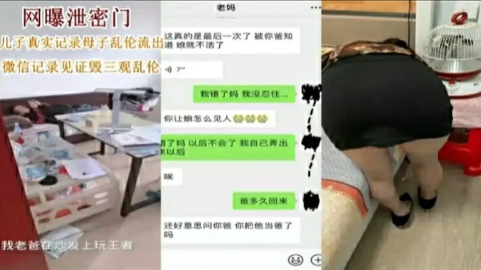 网爆泄密门母子乱伦儿子真是记录母子乱伦流出微信记录见证毁三观乱伦