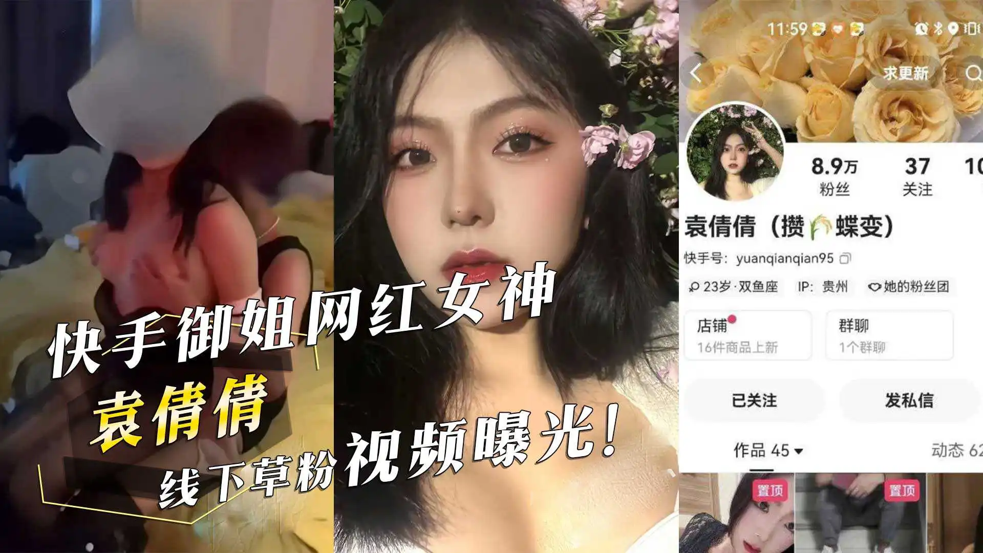 快手御姐网红女神『袁倩倩』线下草粉视频曝光