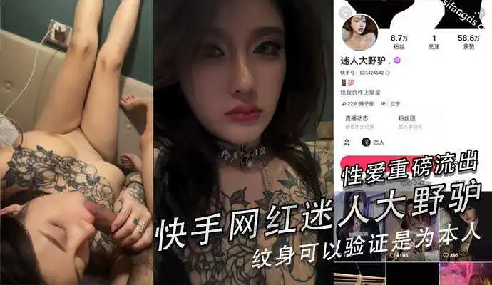 快手网红迷人大野驴性爱重磅流出胸前及手臂纹身都可以验证是为本人