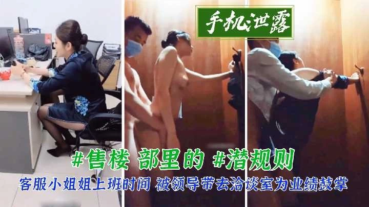 客服小姐姐上班时间被领导带去洽谈室为业绩鼓掌