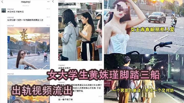 广西学院女大学生脚踏三船出轨视频流出