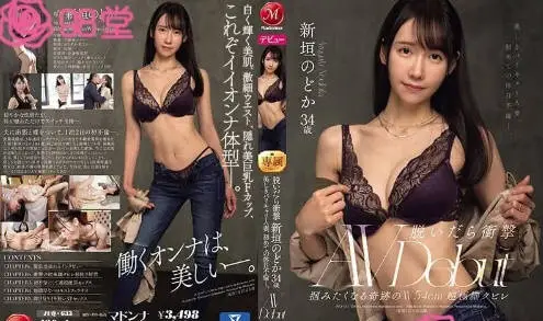 JUQ633脱衣后的冲击感超极细美体初次的休息日不伦新垣和日